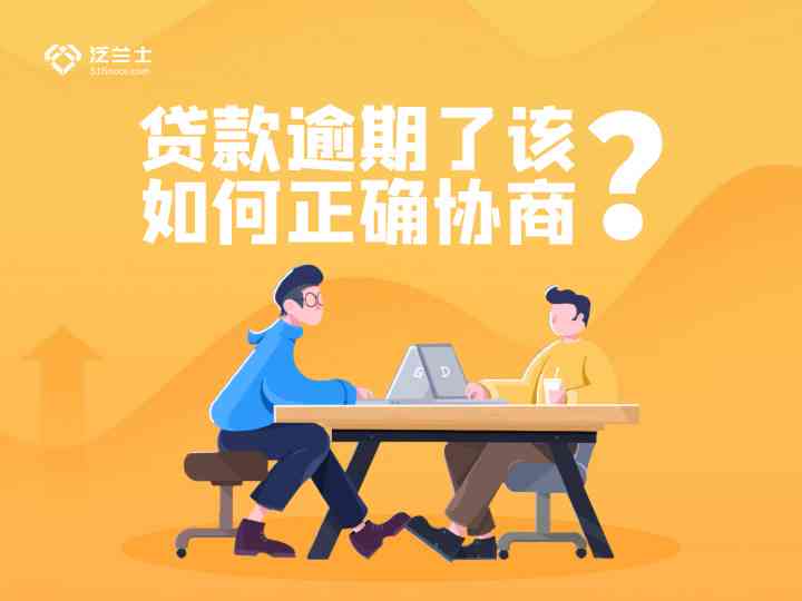 钱包贷协商还款方法：如何进行？