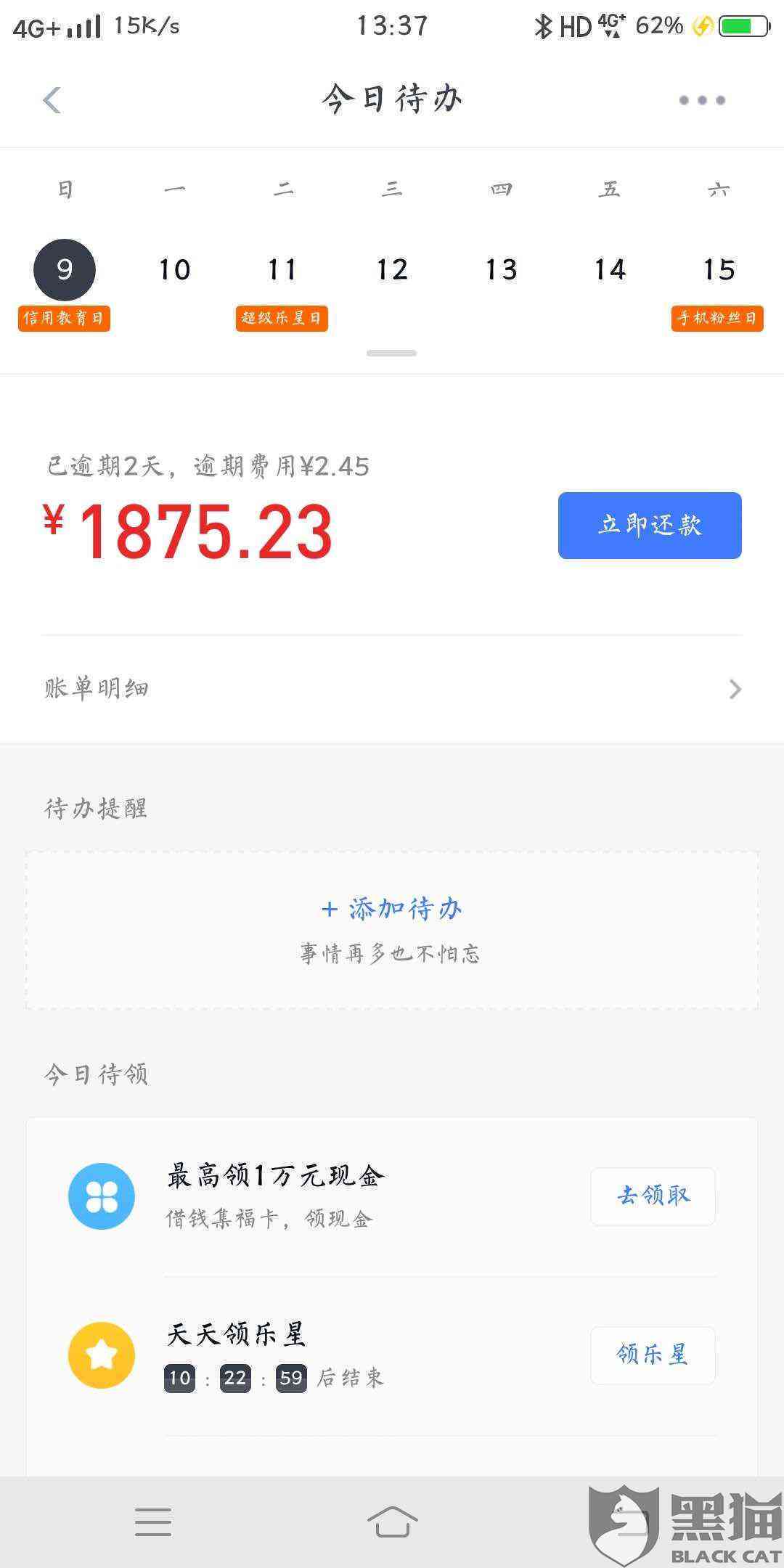 逾期变12万