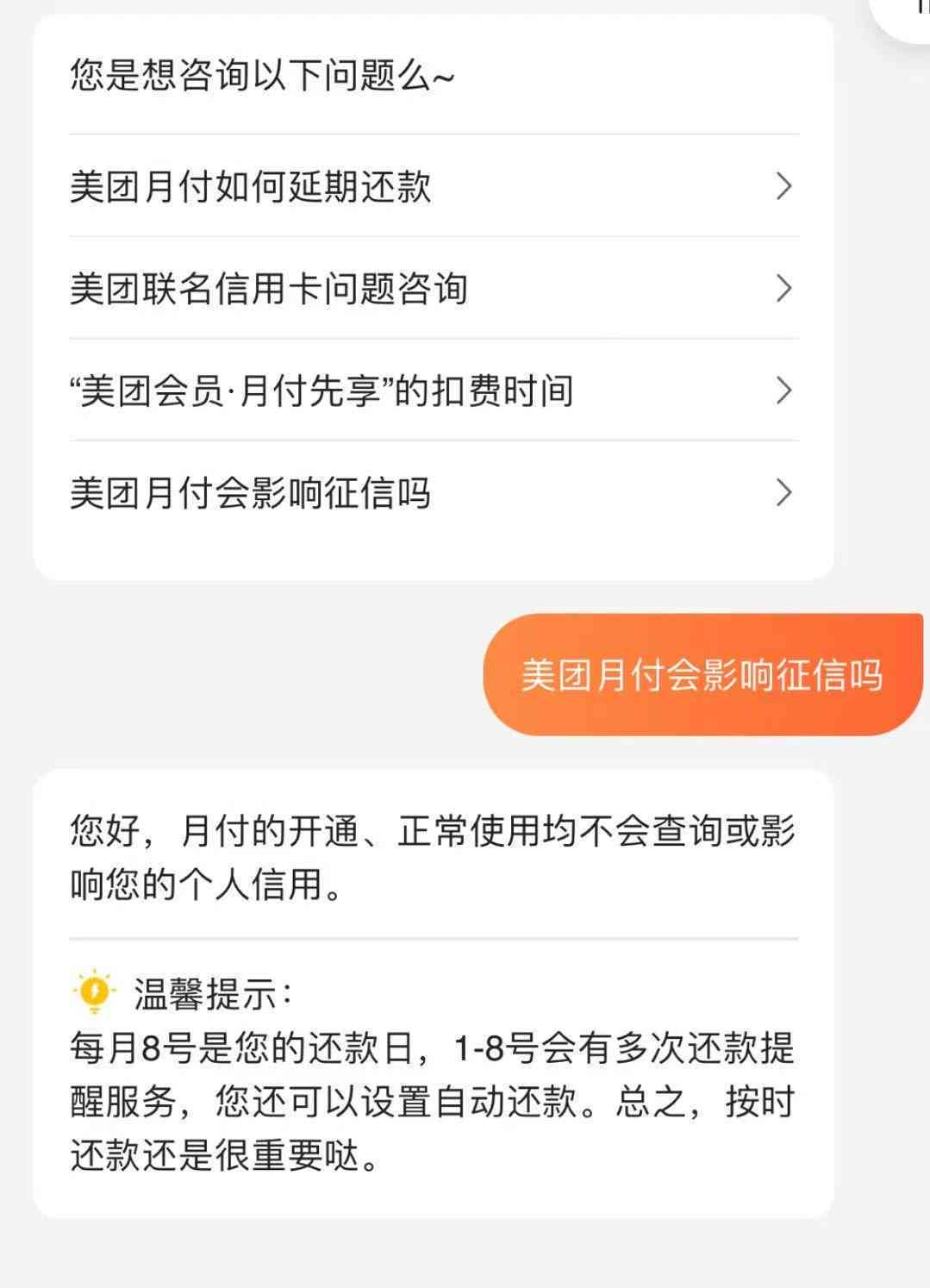 美团月付几点算逾期？逾期怎么办？多久算逾期？