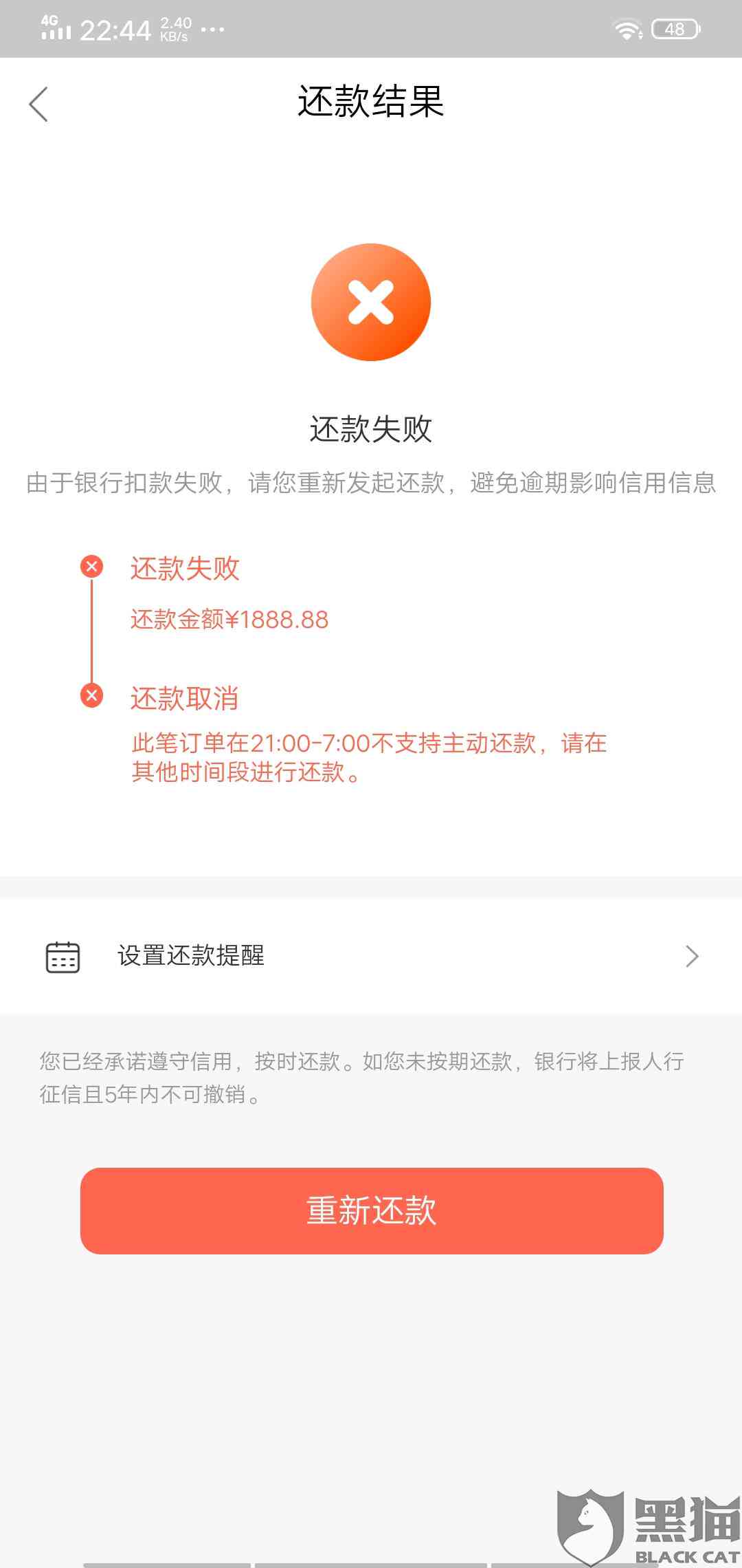 微粒贷逾期还清后多久恢复额度及？