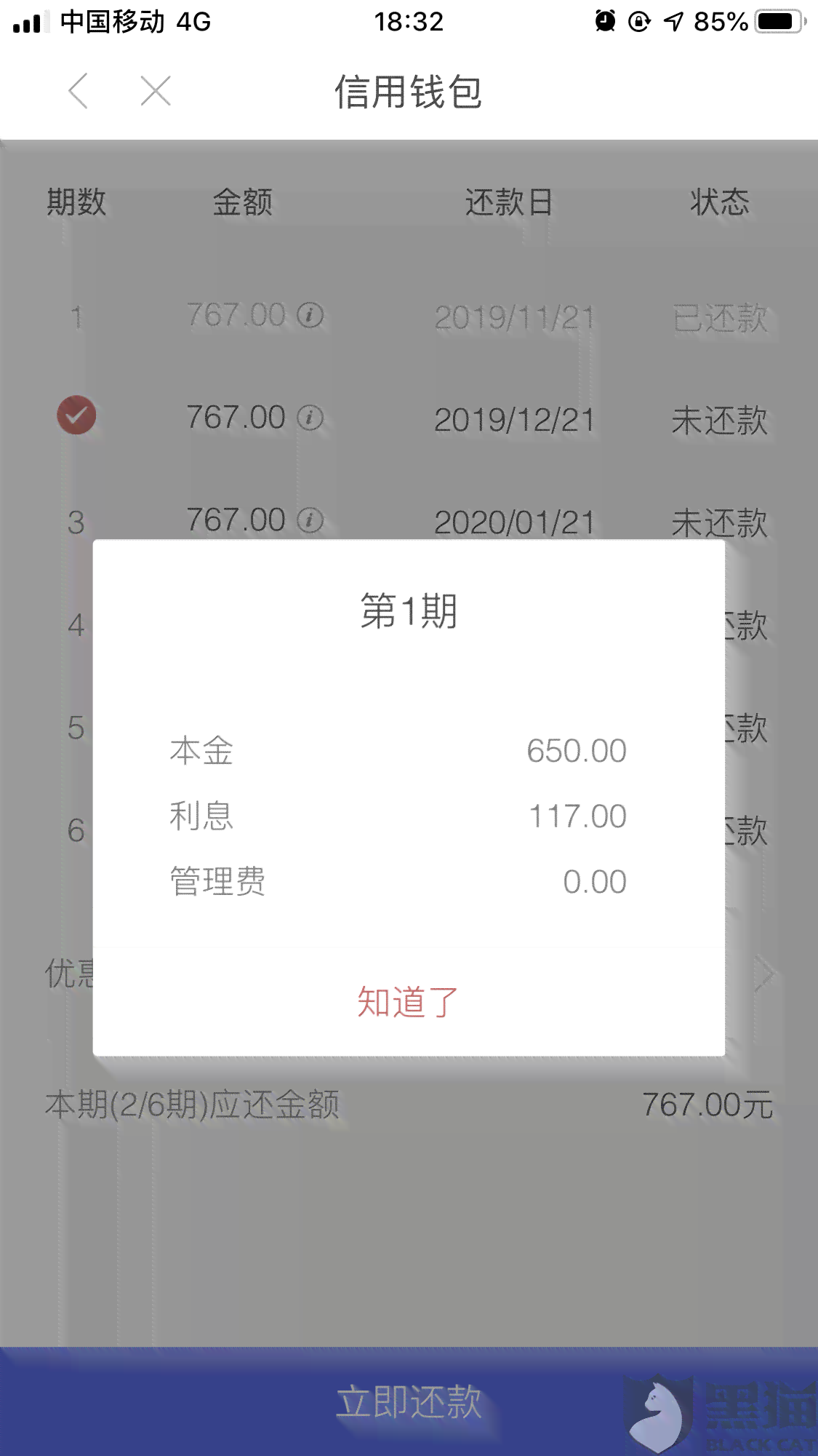 逾期信用钱包还款协商策略：如何确定合理的金额