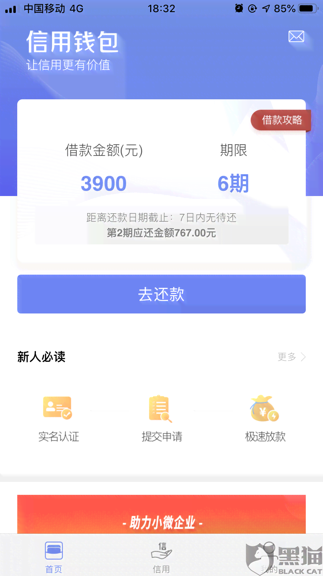 信用钱包怎么协商还款