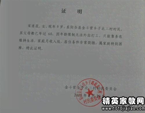 借呗协商还款困难证明需村委会证明吗？贫困证明居委会不给开