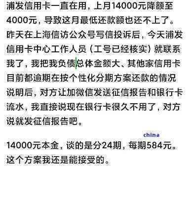 浦发银行信用卡逾期还款协商分期全流程详解