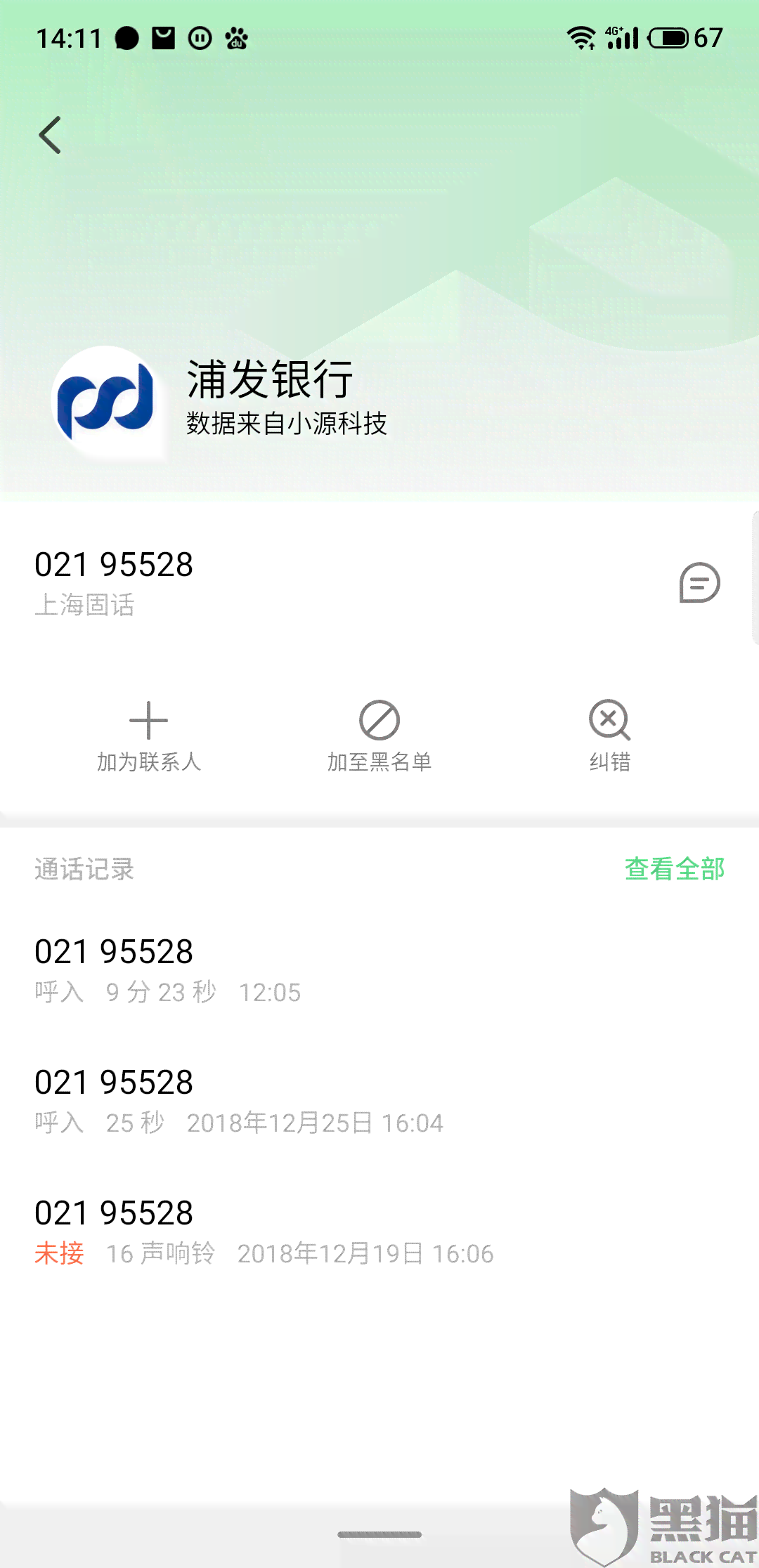 浦发怎样协商分期还款