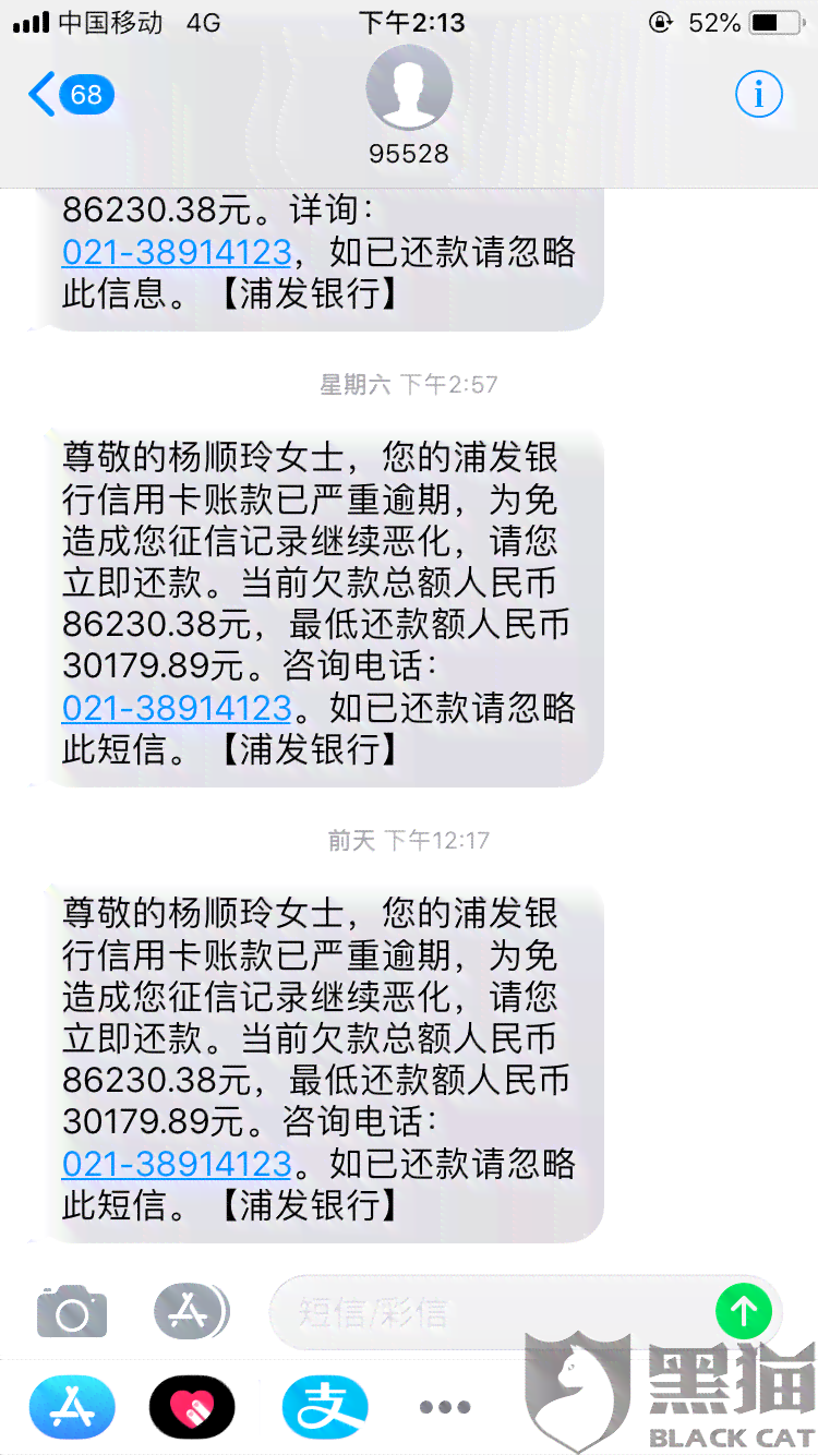 浦发怎样协商分期还款