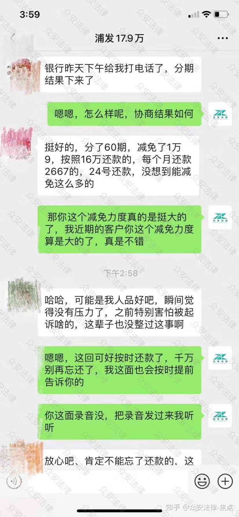 浦发怎样协商分期还款