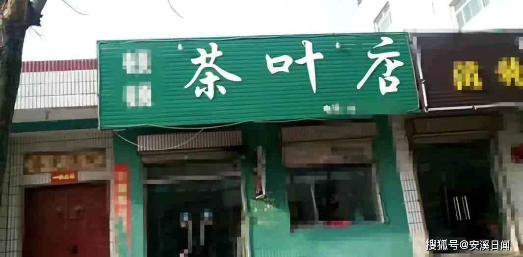 山东聊城茶叶协会会长李乃辉转让聊城茶叶店，寻找新商家，专卖地址在哪里？