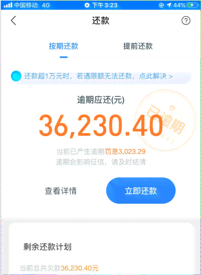 花呗逾期无力偿还，解决方案一网打尽！