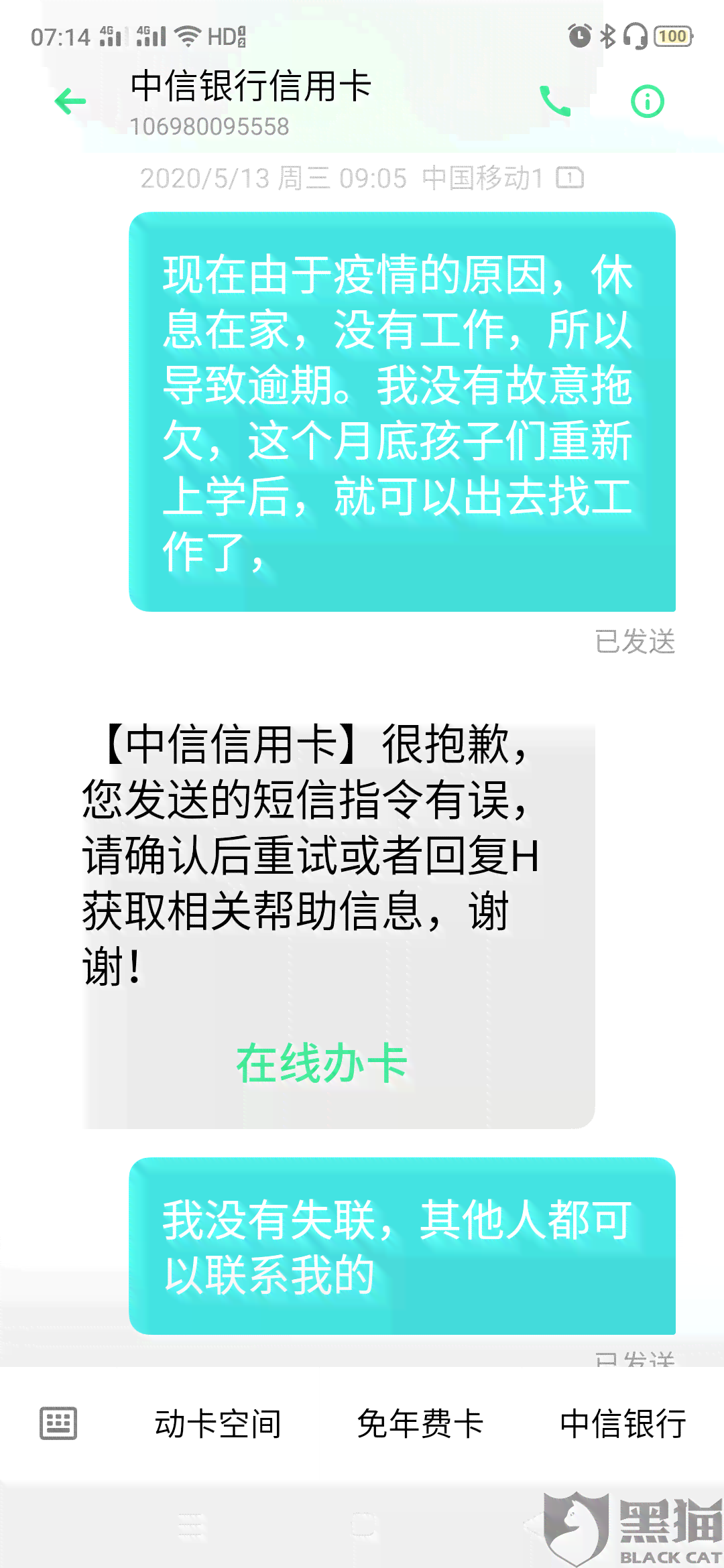 逾期信用卡还款协商：如何在不还的基础上与银行达成和解？