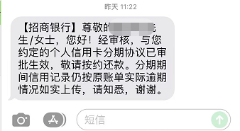 招商银行信用卡逾期后是否可以协商分期还款？