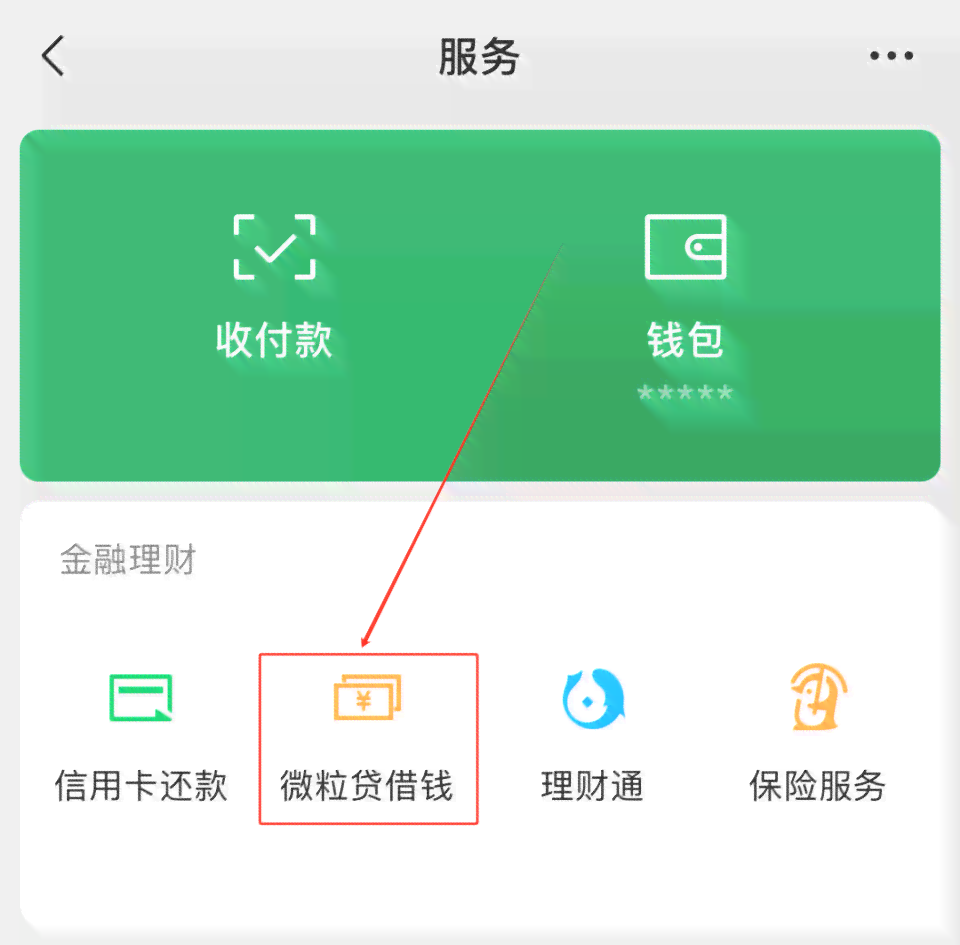 微粒贷逾期过还能借出来吗？安全可靠吗？