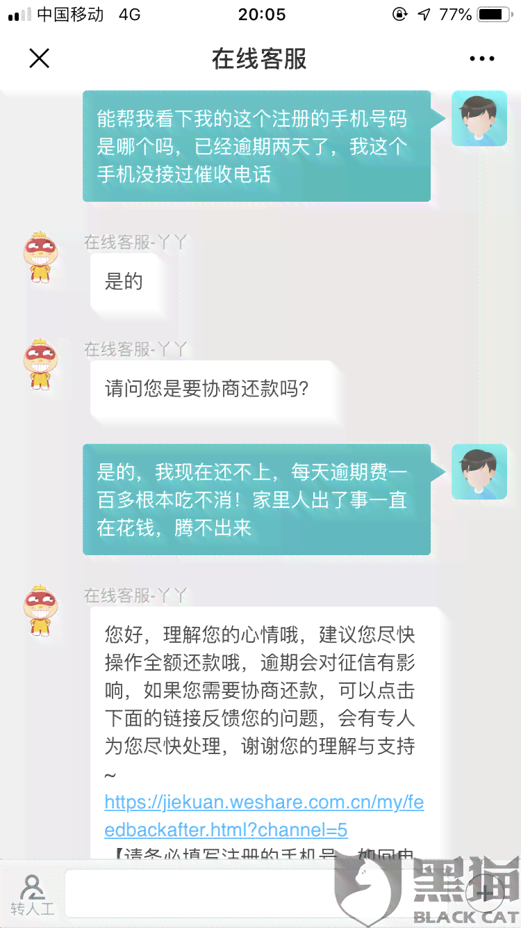 如何协商闪电借款逾期还款问题？