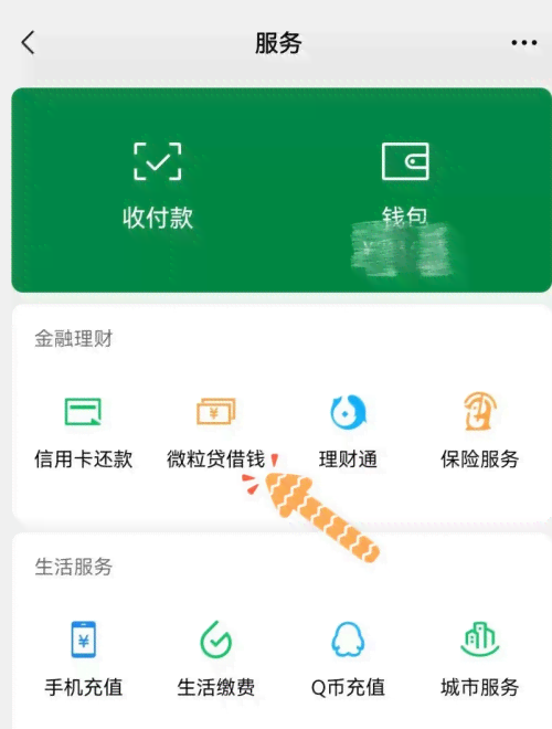 微粒贷借钱逾期：304天未还款后果与微信使用影响