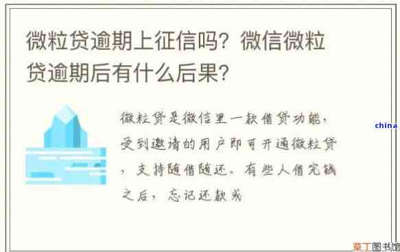 微粒贷逾期：处理方式、后果与最处置全解析