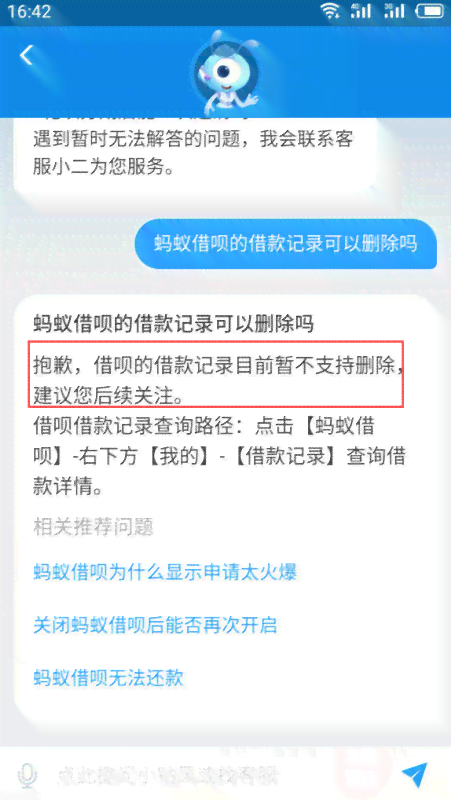 蚂蚁借呗还款完成后，逾期记录是否会影响个人？