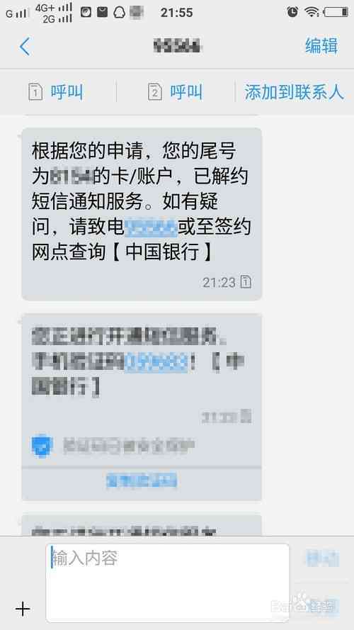 新 还款提醒短信撤消及退订指南