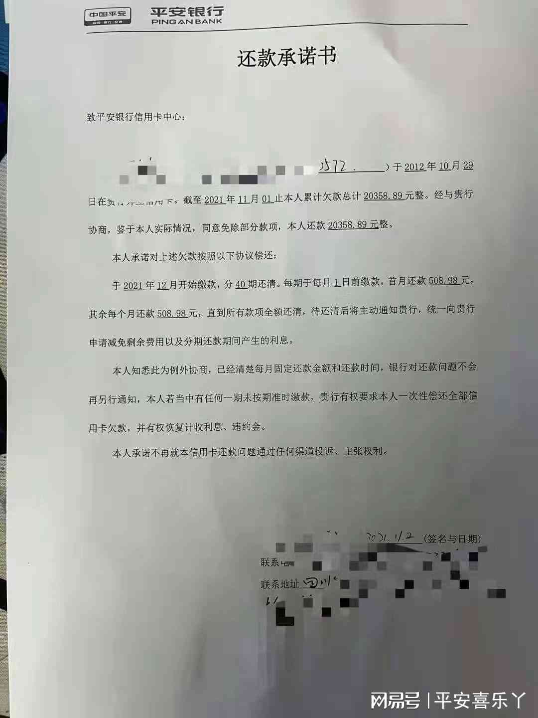 新【网商贷协商还款承诺函无法？解决方法全解析！】