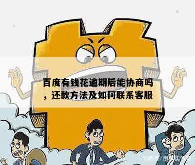 东莞花呗逾期债务协商热线 - 解答您的还款疑问