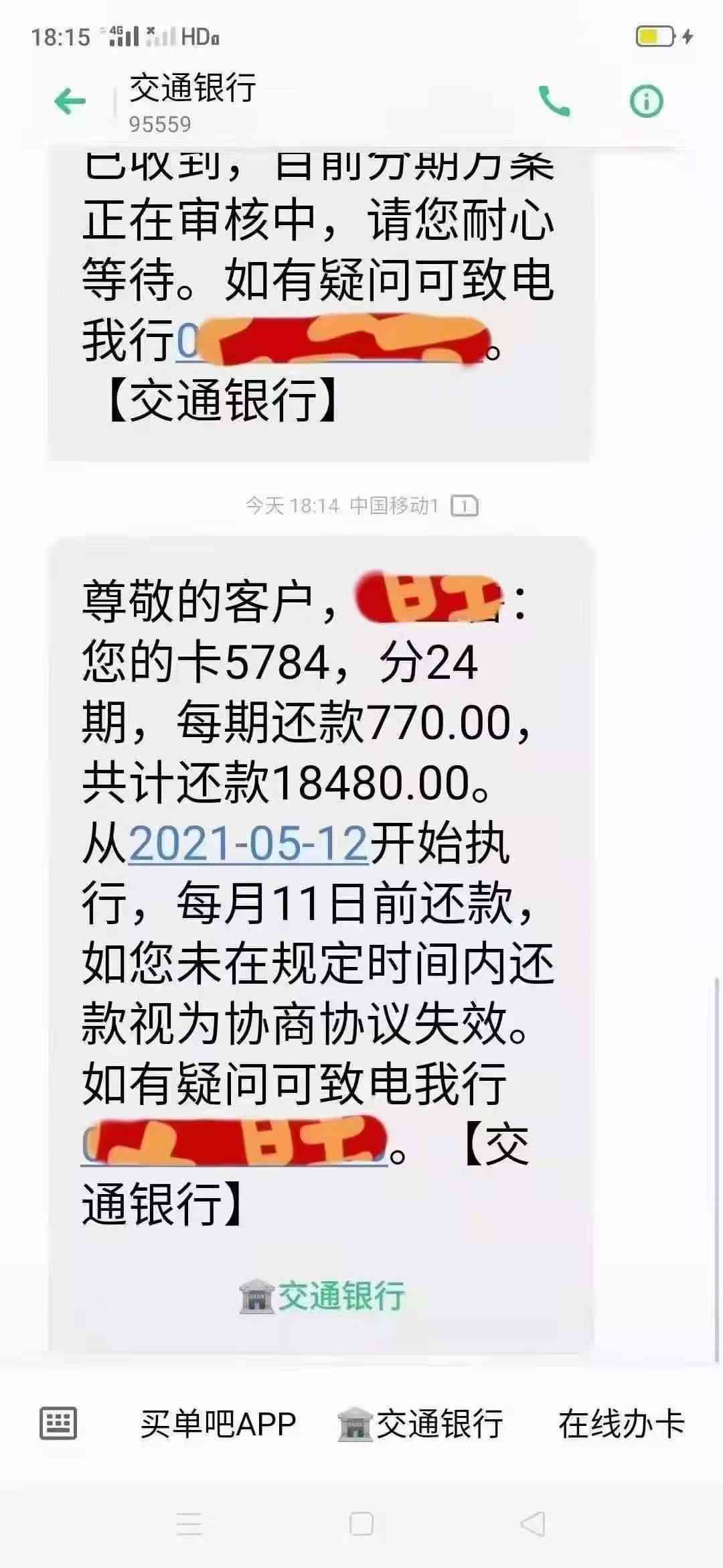 小满金融：逾期后协商还款，可仅还本金