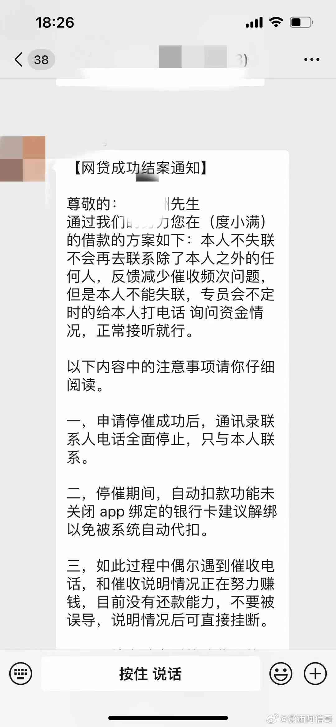 度小满协商还款真实经历