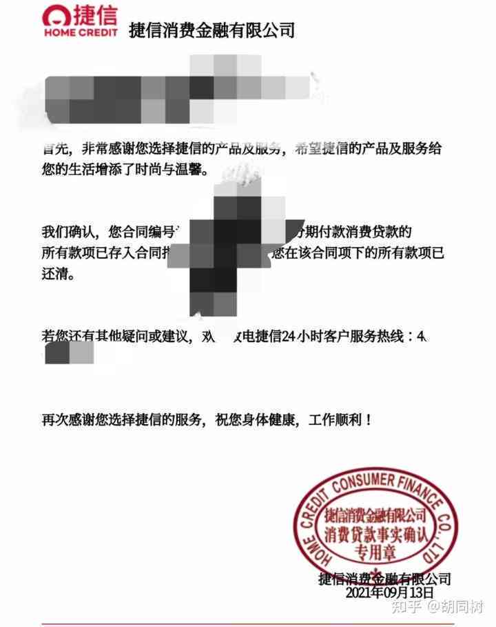 如何通过协商成功还清捷信贷款本金？完整指南解答您的疑问！