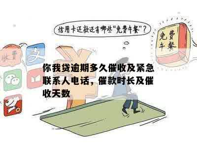 逾期催款时间节点：银行何时会联系借款人进行还款催促？