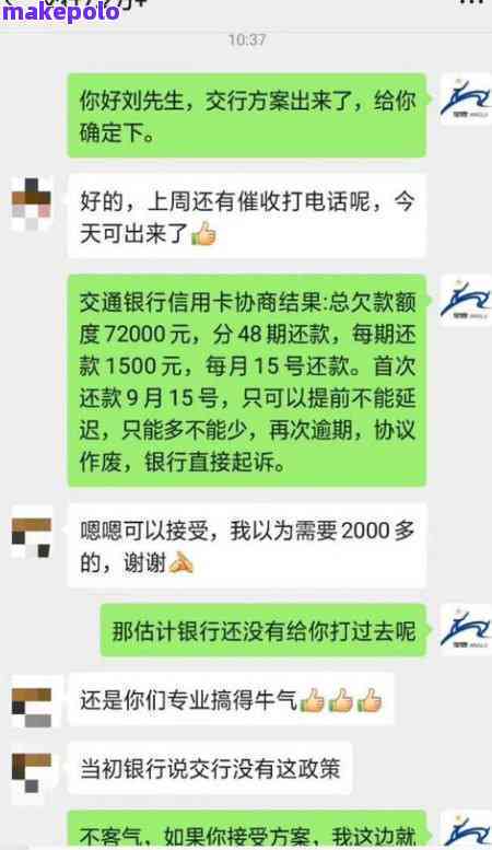 银行协商还款案例技巧分享