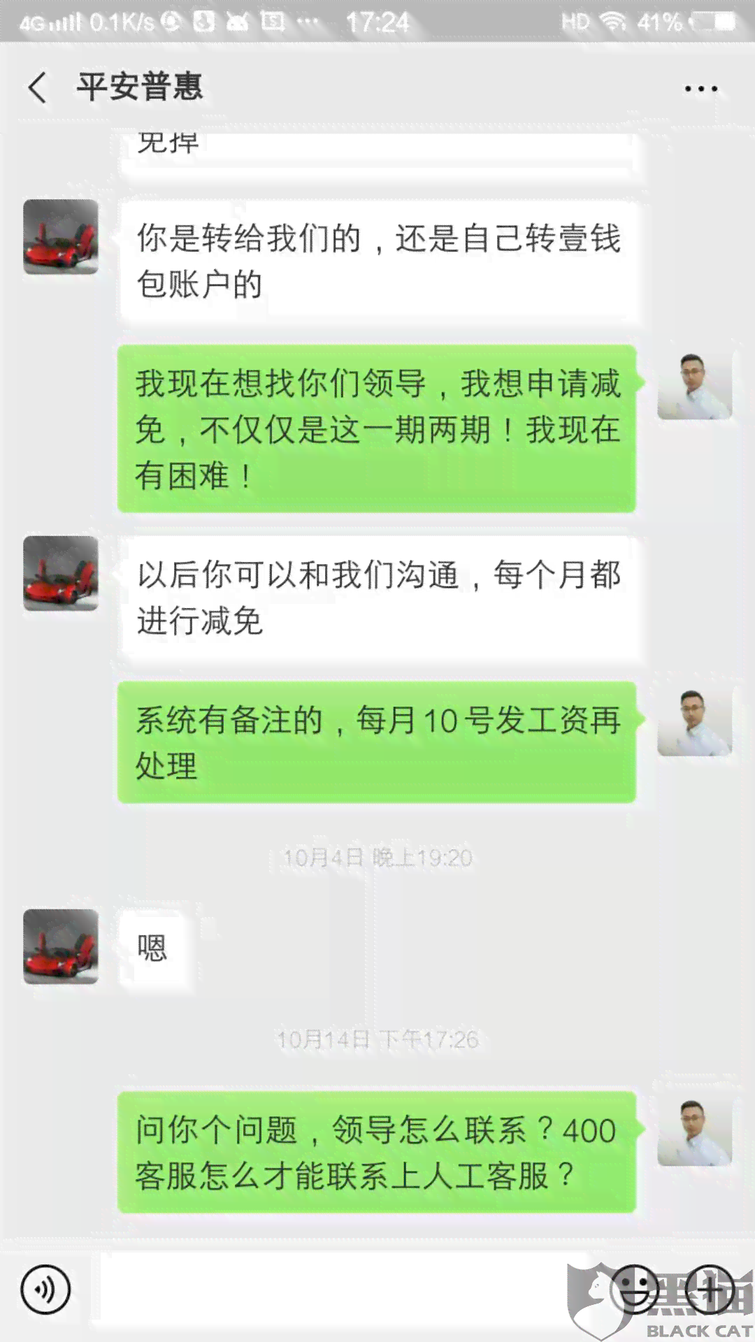 怎么协商还款金额及周期—遇到不同意怎么办？