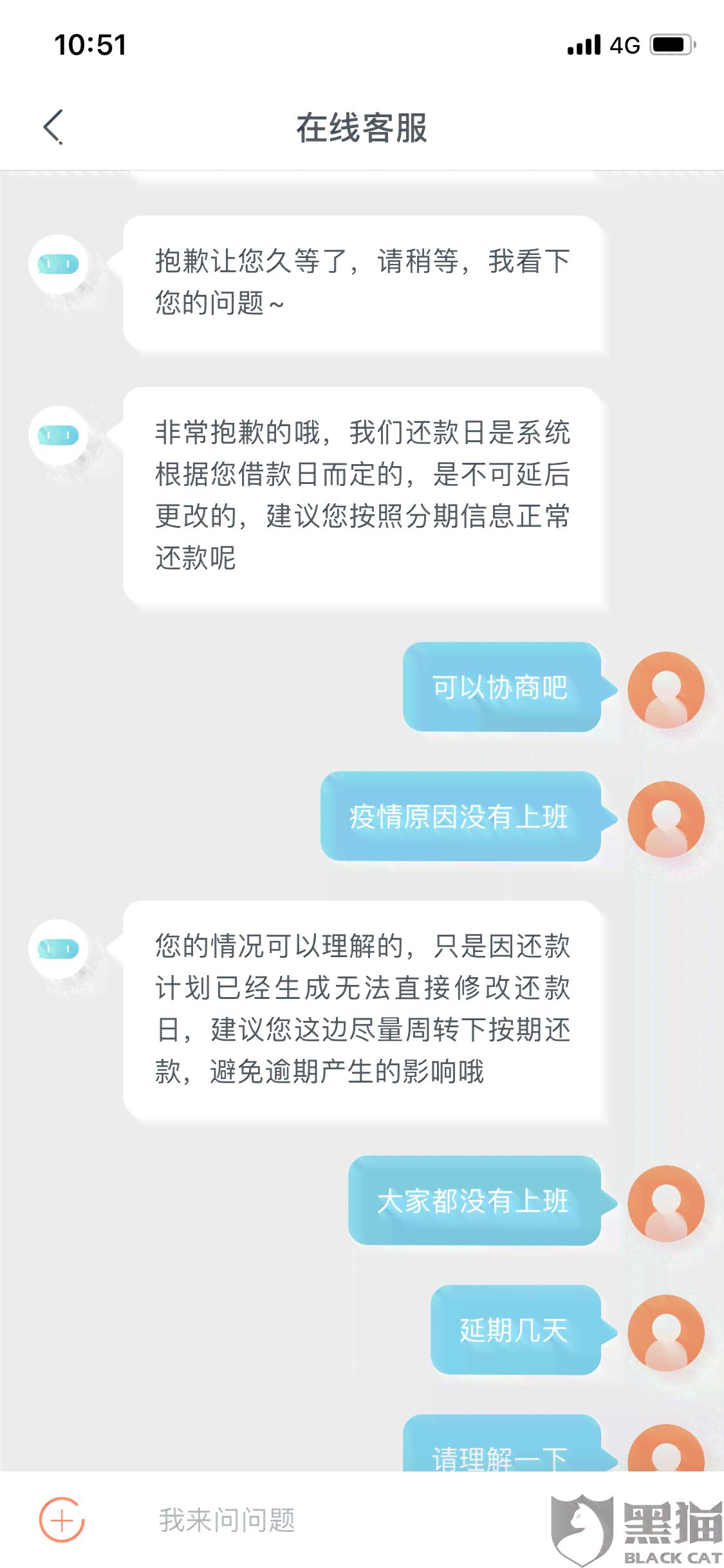 如何应对协商还款不同意的情况？