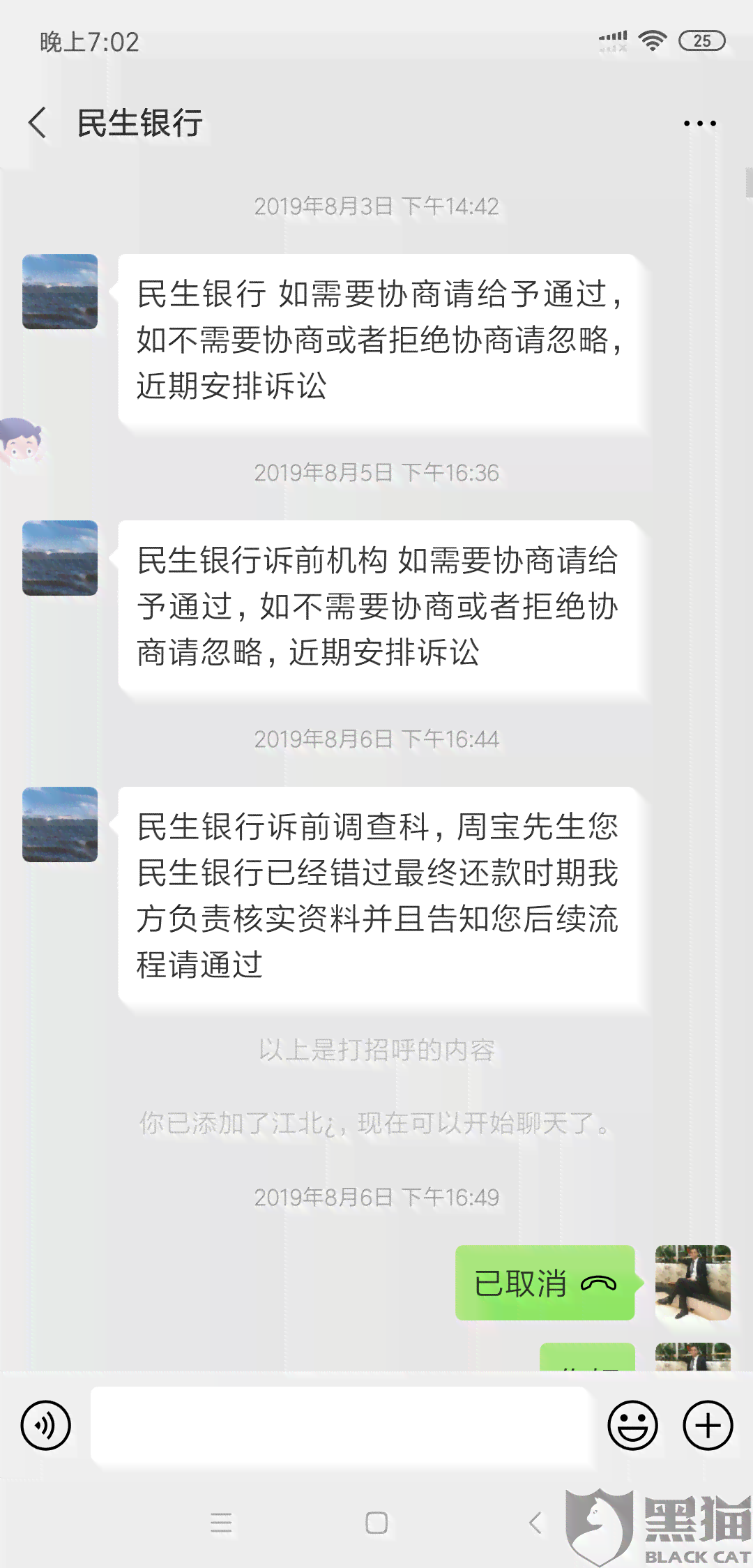 如何应对协商还款不同意的情况？