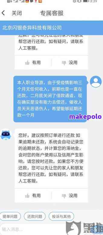 微粒贷逾期报案：如何解决问题、影响与应对策略全面解析