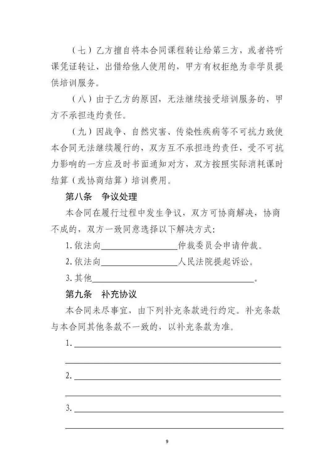 全面解决用户搜索需求的公司协商还款协议书范本