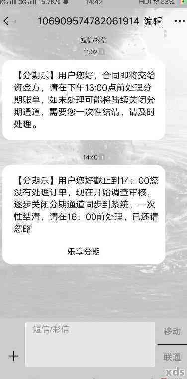 新关于逾期案件的流程更新及相关通知 - 逾期2天收到短信提醒