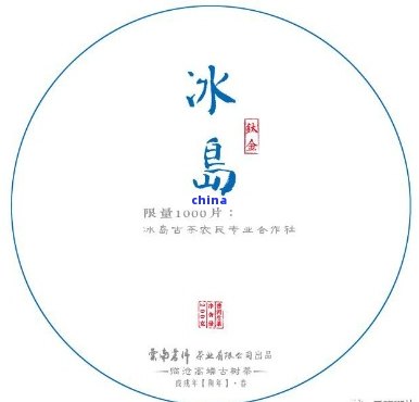 冰岛普洱茶珍藏品：品种、工艺、品质与收藏价值全方位解析