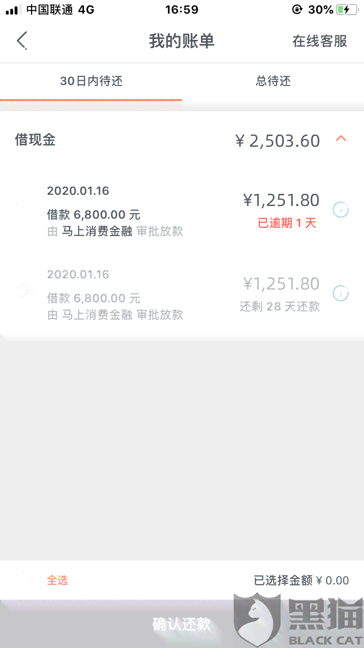 还呗逾期利息高，如何投诉？怎么计算？