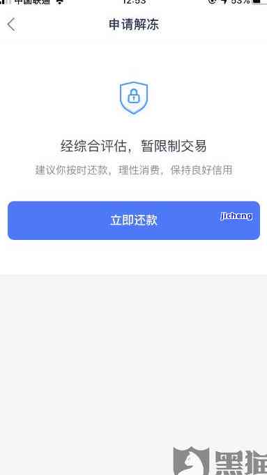 没有被冻结，但就是借不了钱：原因与解决方法