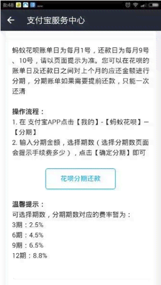 花呗逾期还清后仍被要求全额还款合理吗？