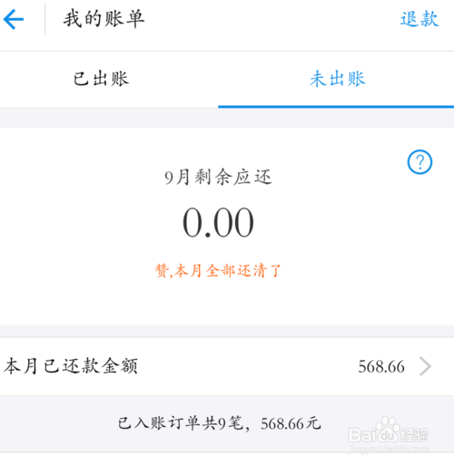 花呗逾期还清后仍被要求全额还款合理吗？