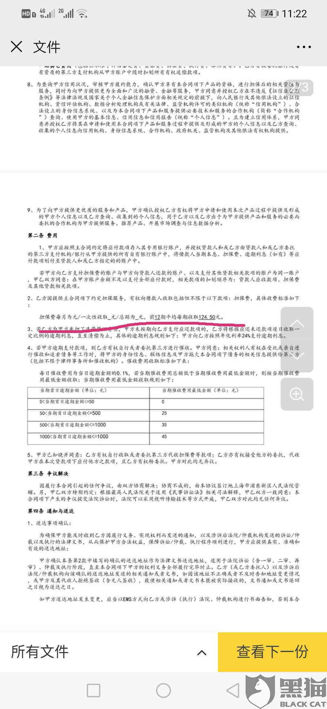 借款人申请协商还款的完整指南：了解流程、准备材料及注意事项