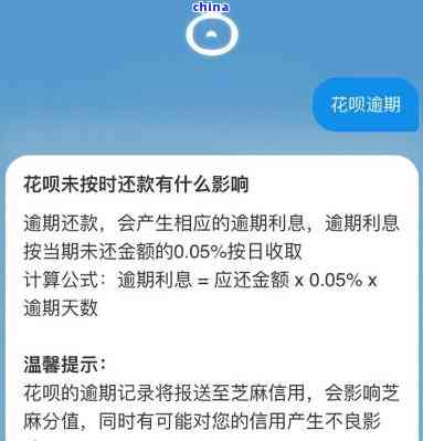 花呗逾期更低怎么还