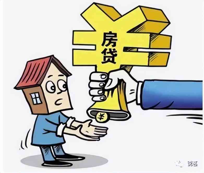 房贷还不起怎么跟银行协商：解决办法与还款建议