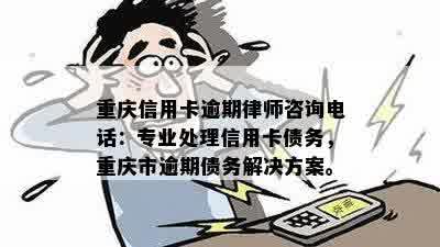 重庆花呗逾期债务协商解决方案电话咨询