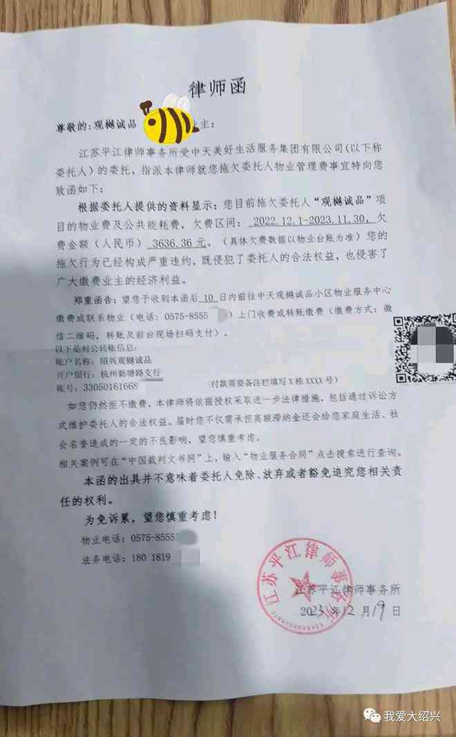 还呗逾期寄了律师函会怎么样：后果及处理方式全解析