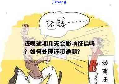 逾期还款还呗，如何避免受损？最新资讯与解决方法一览