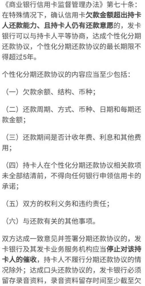 了解协商还款的法律规定：信用卡逾期还款相关资讯与法规分析