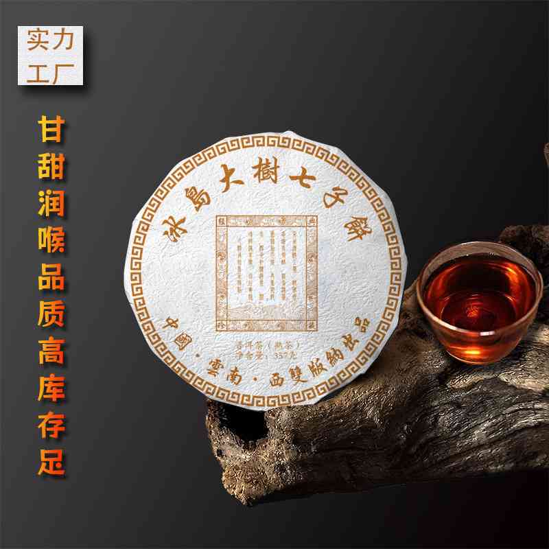 云南大树普洱茶七子饼批发价及图片货源分析