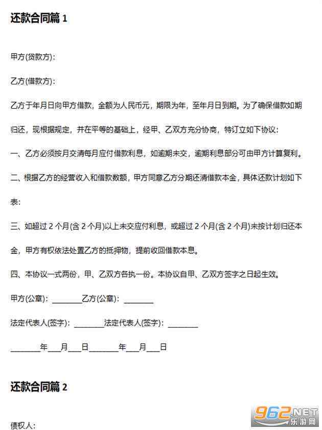 协商还款合同怎么写模板