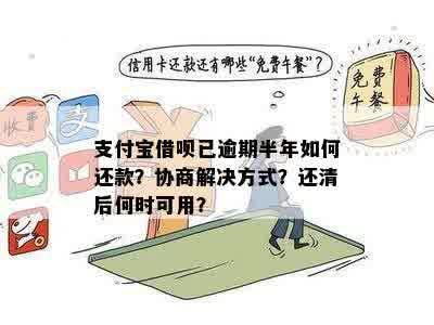 支付宝逾期还款协商流程及处理方法详述：收到通知短信如何应对？