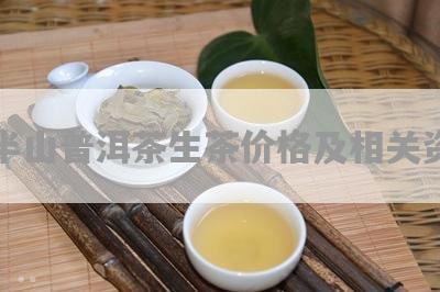 东莞普洱茶原生茶价格查询